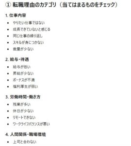 AIが出した転職理由の一覧